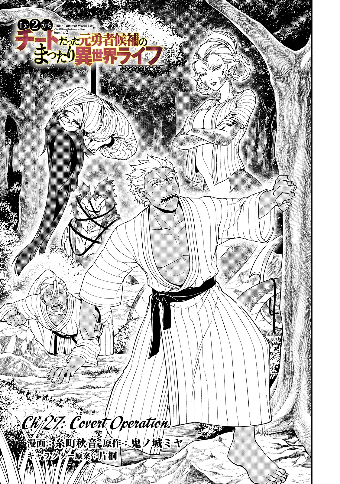 Lv2 kara Cheat datta Motoyuusha Kouho no Mattari Isekai Life Chapter 27 Page 2