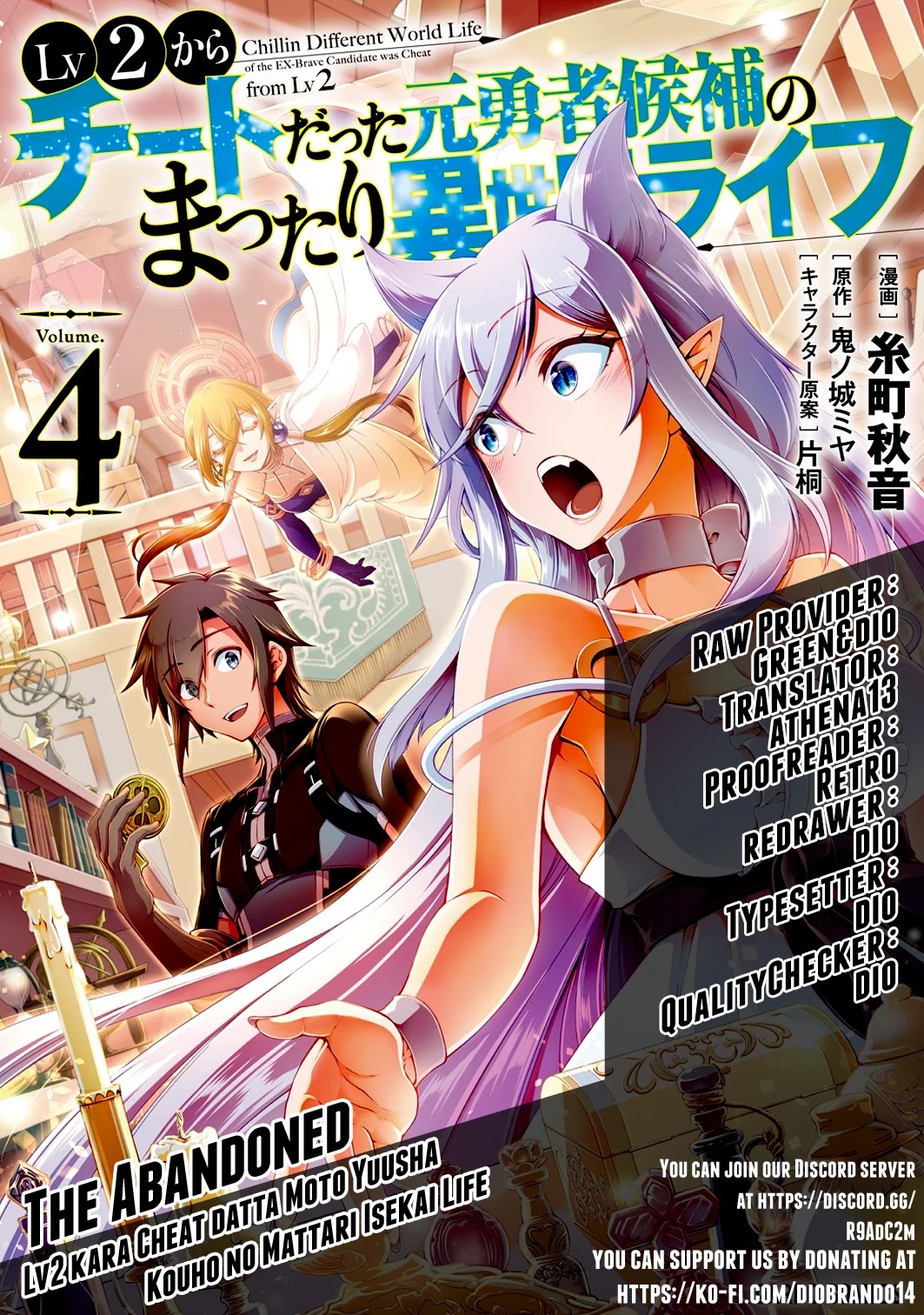 Lv2 kara Cheat datta Motoyuusha Kouho no Mattari Isekai Life Chapter 28 Page 1