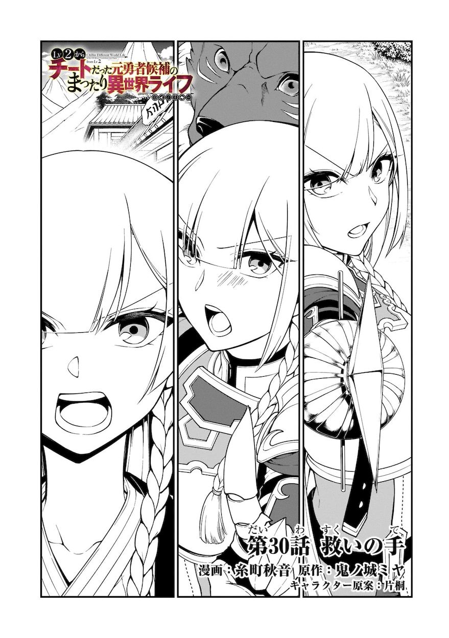Lv2 kara Cheat datta Motoyuusha Kouho no Mattari Isekai Life Chapter 30 Page 2