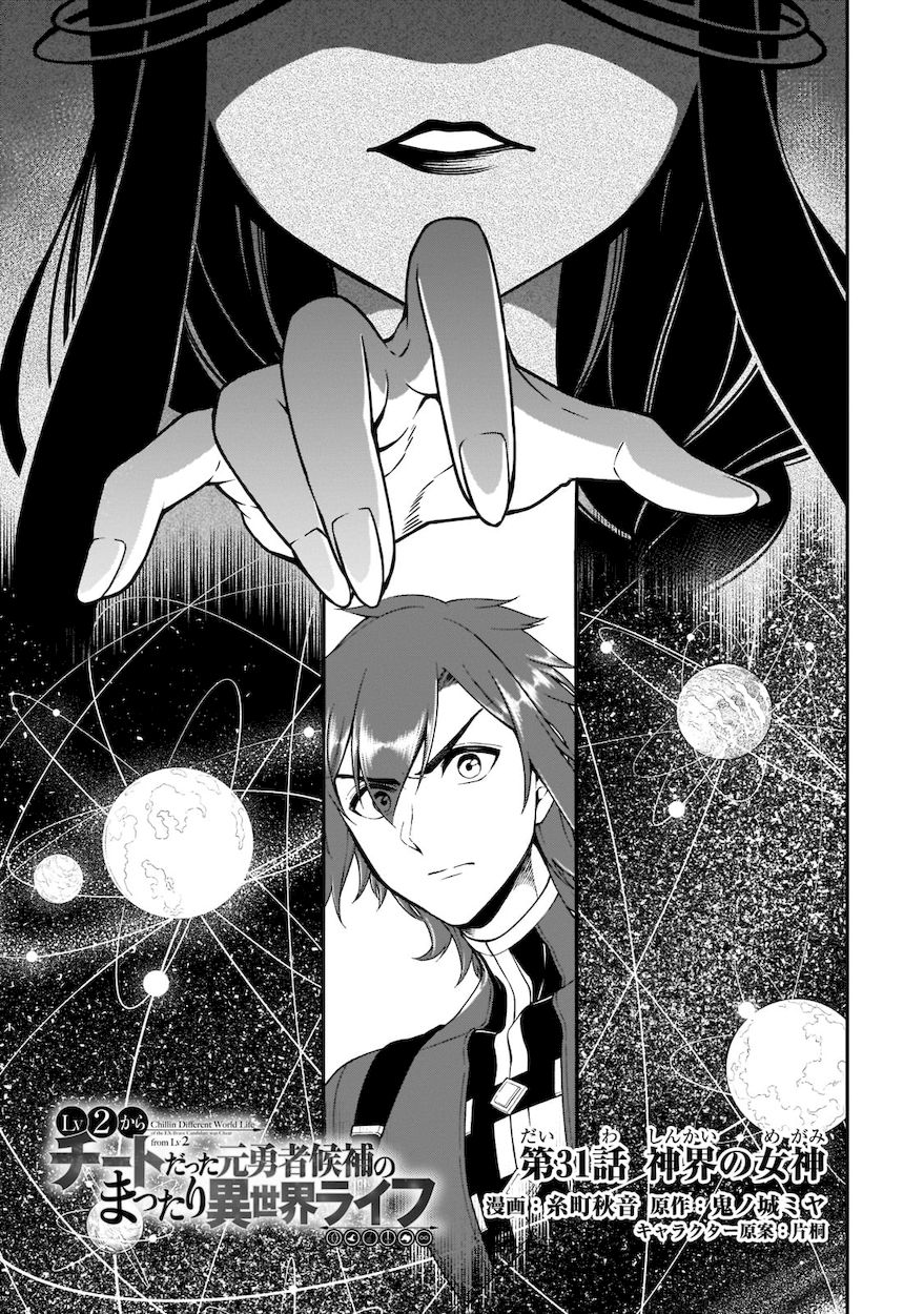 Lv2 kara Cheat datta Motoyuusha Kouho no Mattari Isekai Life Chapter 31 Page 2