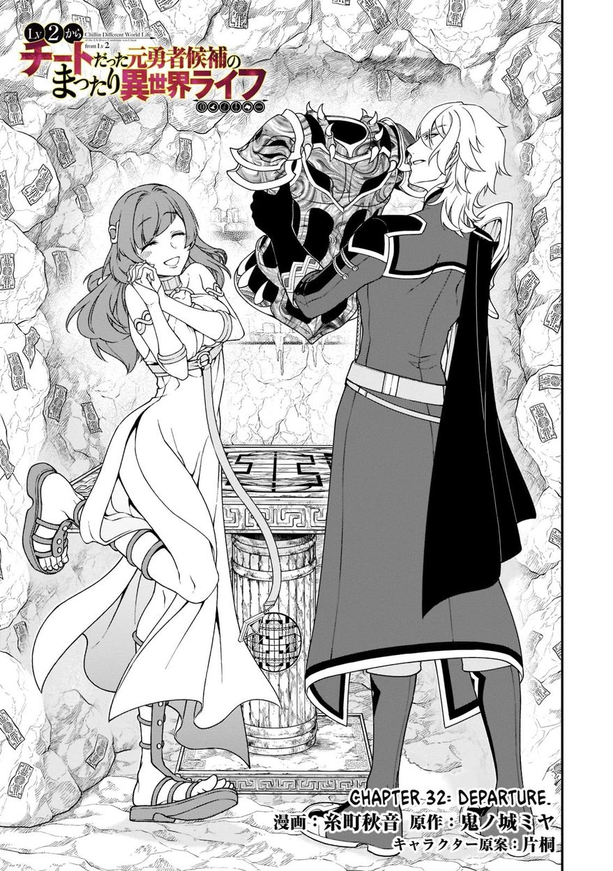 Lv2 kara Cheat datta Motoyuusha Kouho no Mattari Isekai Life Chapter 32 Page 2
