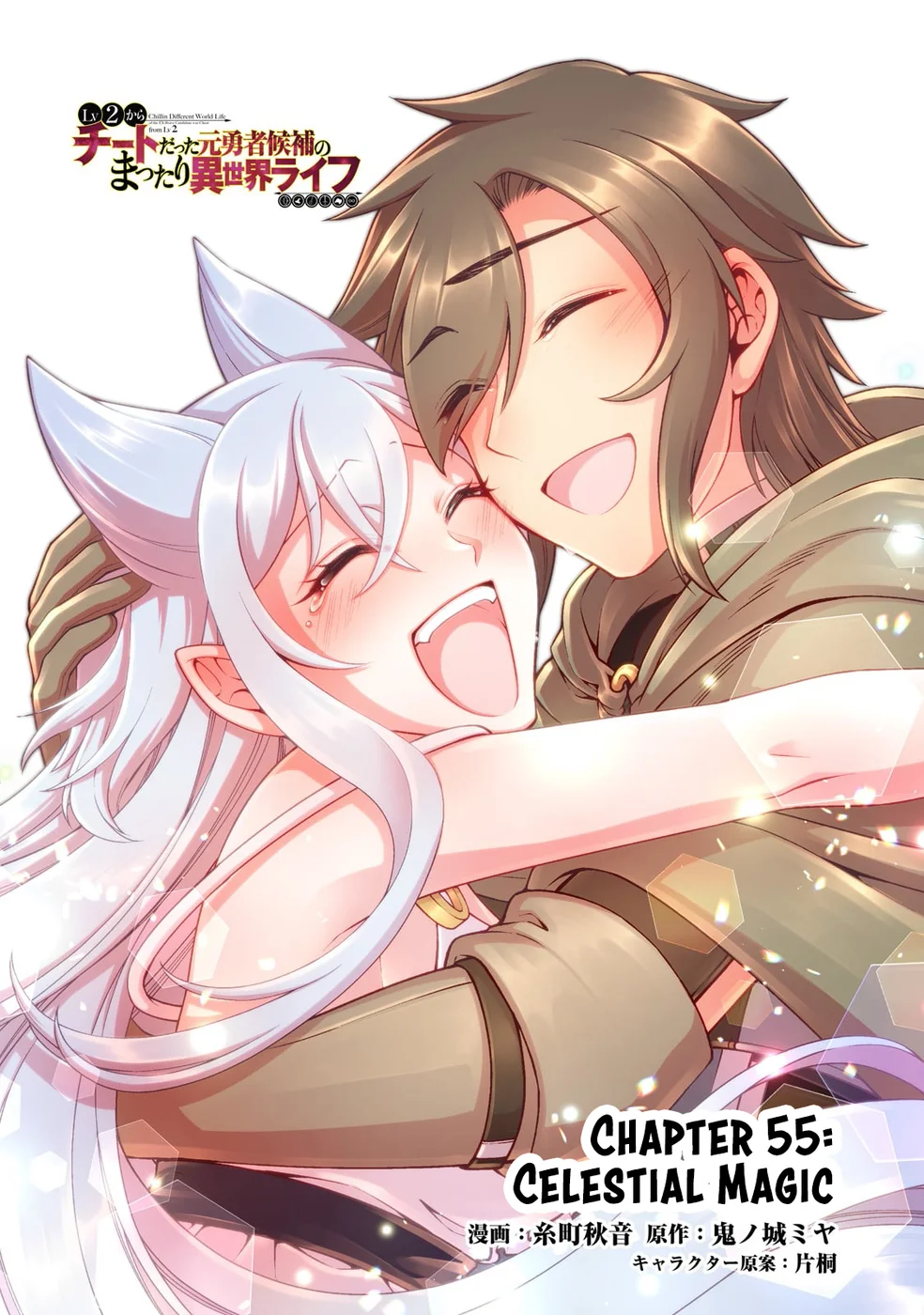 Lv2 kara Cheat datta Motoyuusha Kouho no Mattari Isekai Life Chapter 55 Page 2