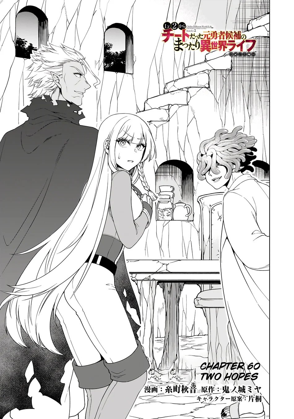 Lv2 kara Cheat datta Motoyuusha Kouho no Mattari Isekai Life Chapter 60 Page 2