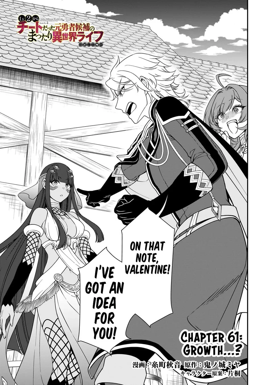 Lv2 kara Cheat datta Motoyuusha Kouho no Mattari Isekai Life Chapter 61 Page 2