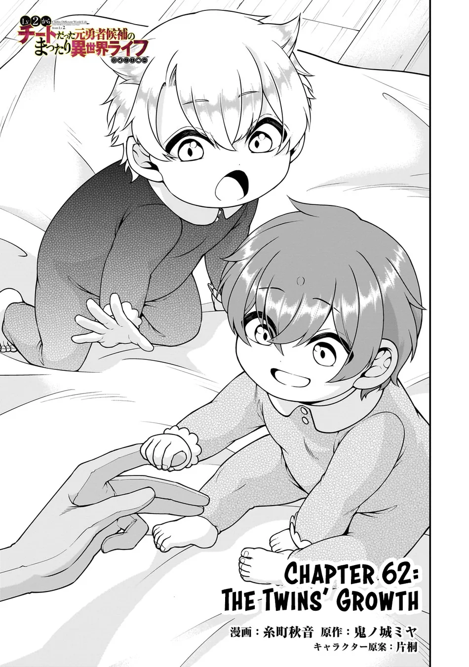Lv2 kara Cheat datta Motoyuusha Kouho no Mattari Isekai Life Chapter 62 Page 2
