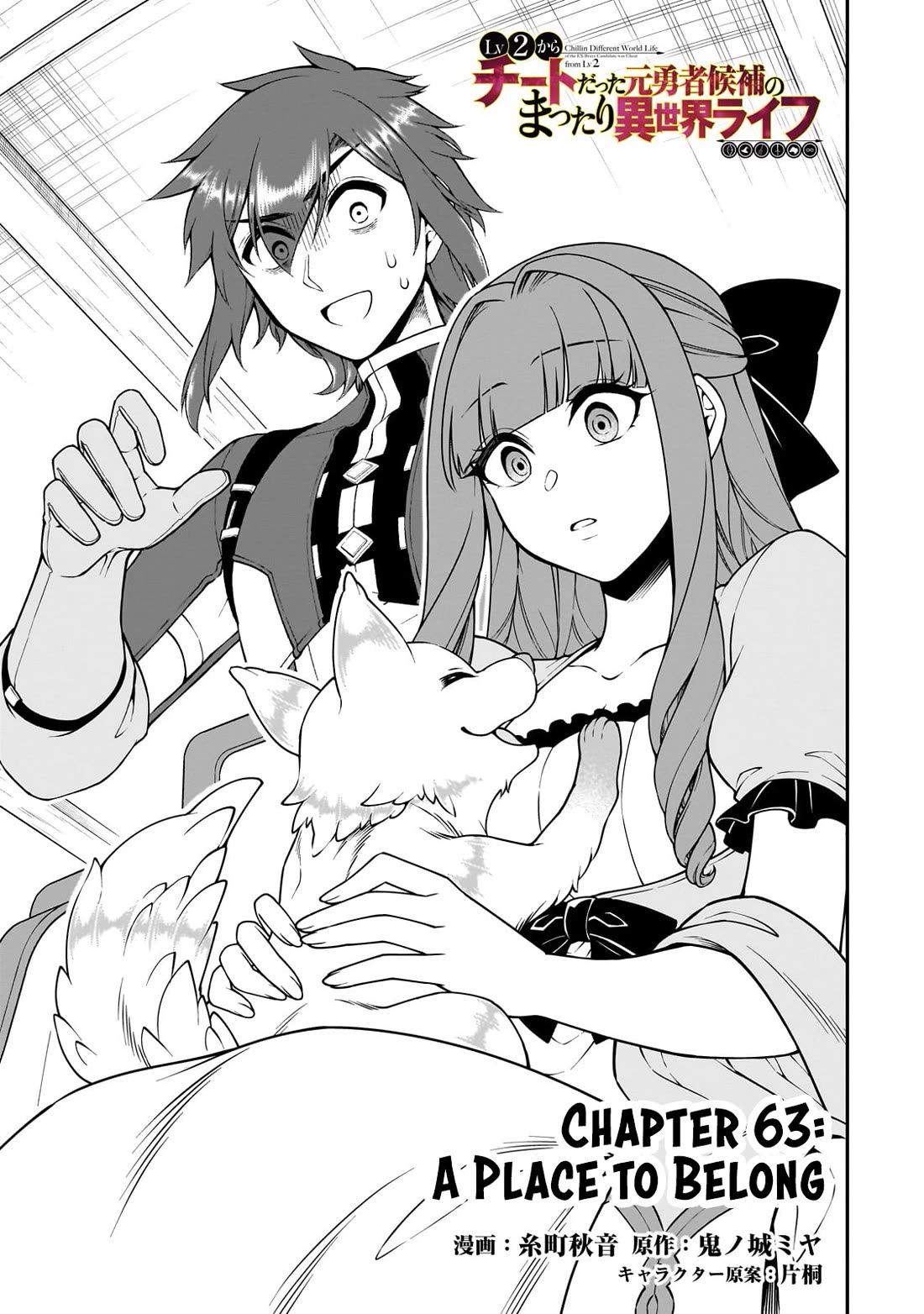 Lv2 kara Cheat datta Motoyuusha Kouho no Mattari Isekai Life Chapter 63 Page 2