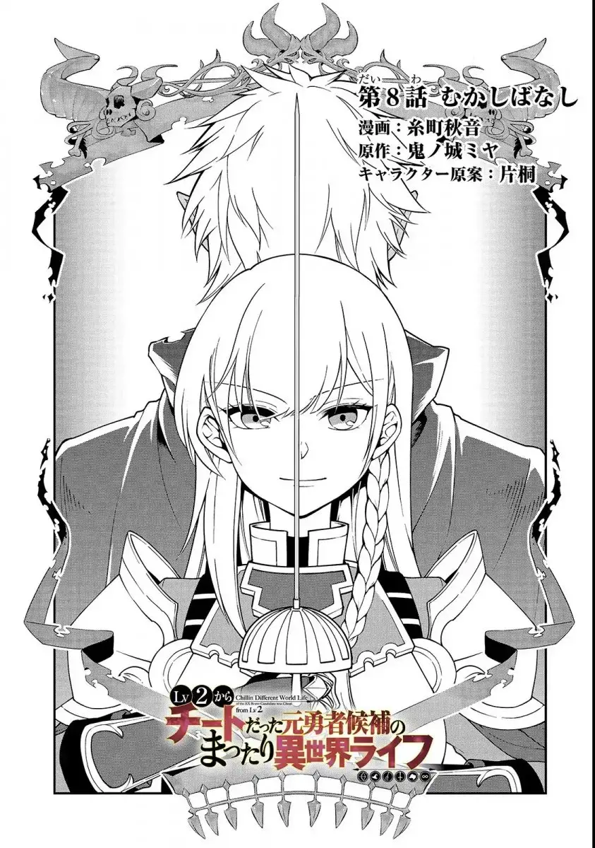 Lv2 kara Cheat datta Motoyuusha Kouho no Mattari Isekai Life Chapter 8 Page 2