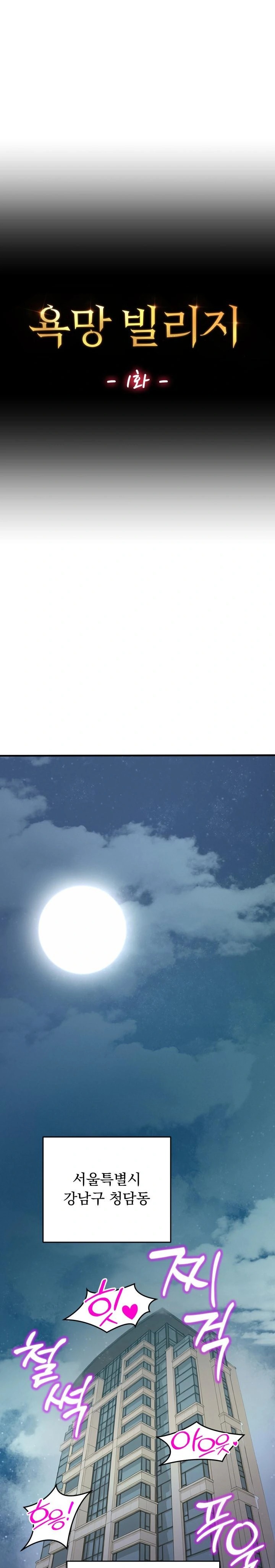 Desire Village Raw Chapter 1 Page 1