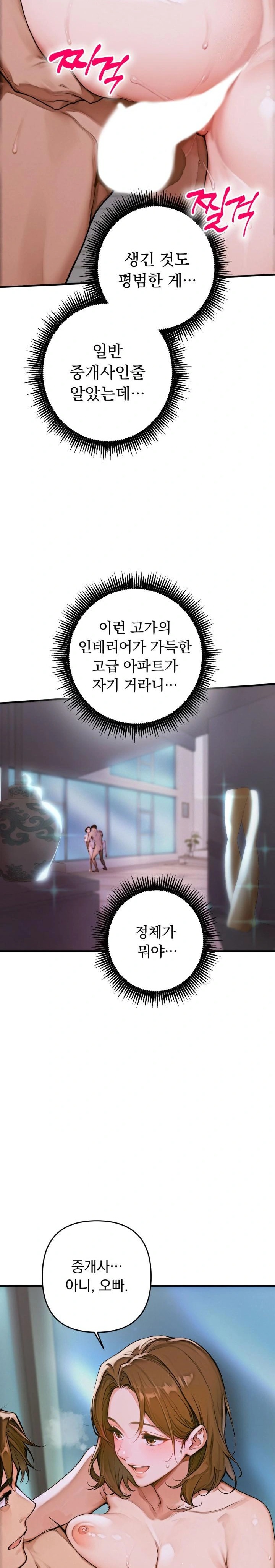 Desire Village Raw Chapter 1 Page 10