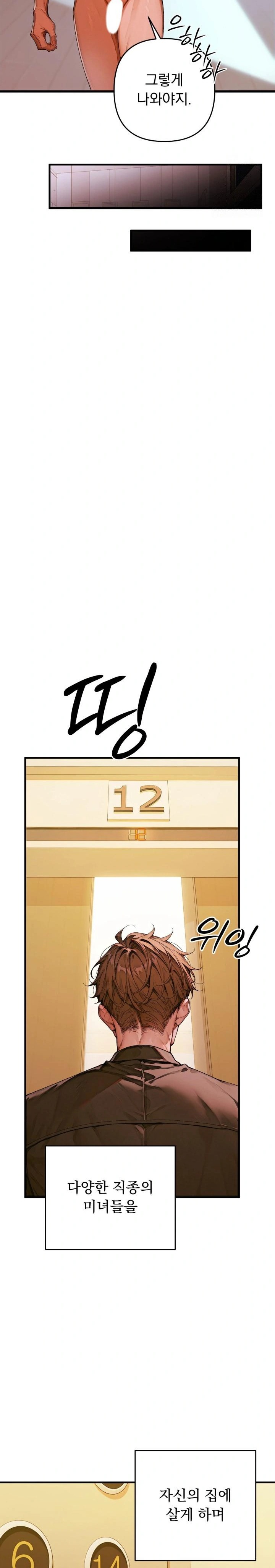 Desire Village Raw Chapter 1 Page 33