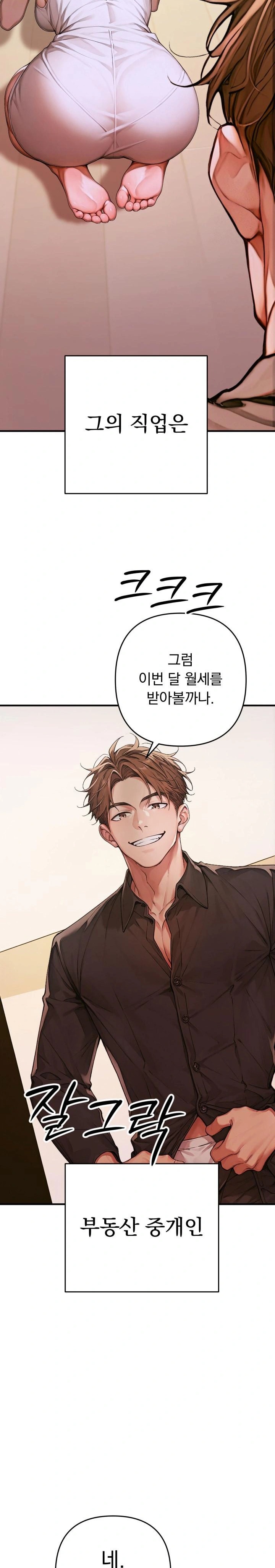 Desire Village Raw Chapter 1 Page 35