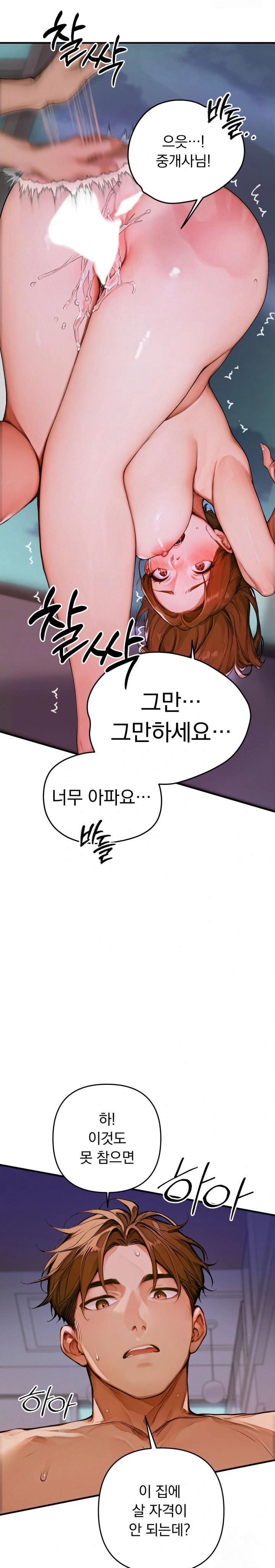 Desire Village Raw Chapter 1 Page 6