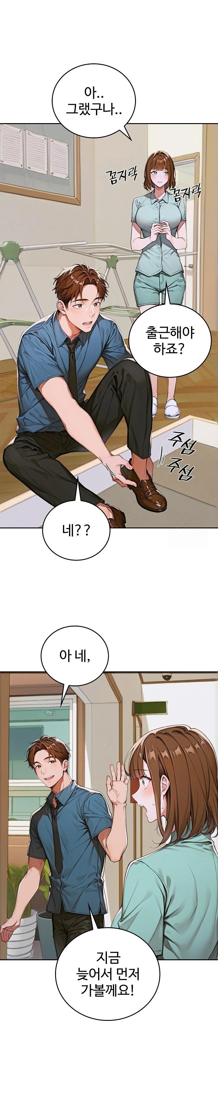 Desire Village Raw Chapter 10 Page 21