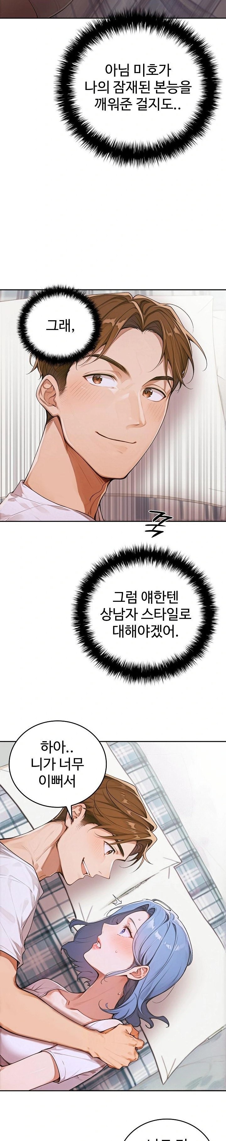 Desire Village Raw Chapter 10 Page 6