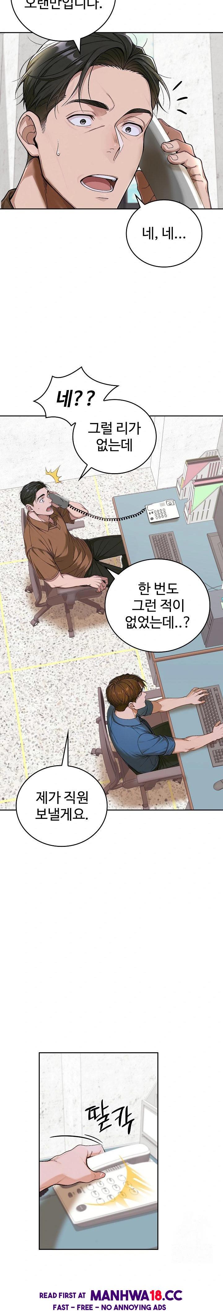 Desire Village Raw Chapter 12 Page 11