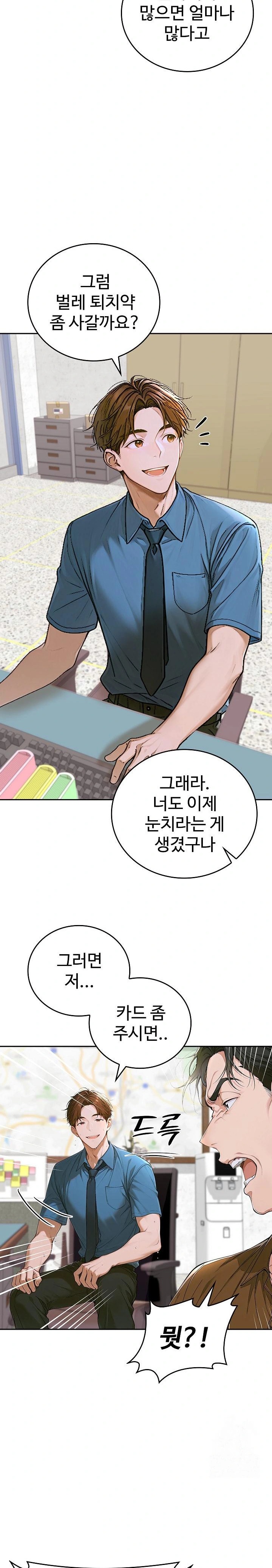 Desire Village Raw Chapter 12 Page 14