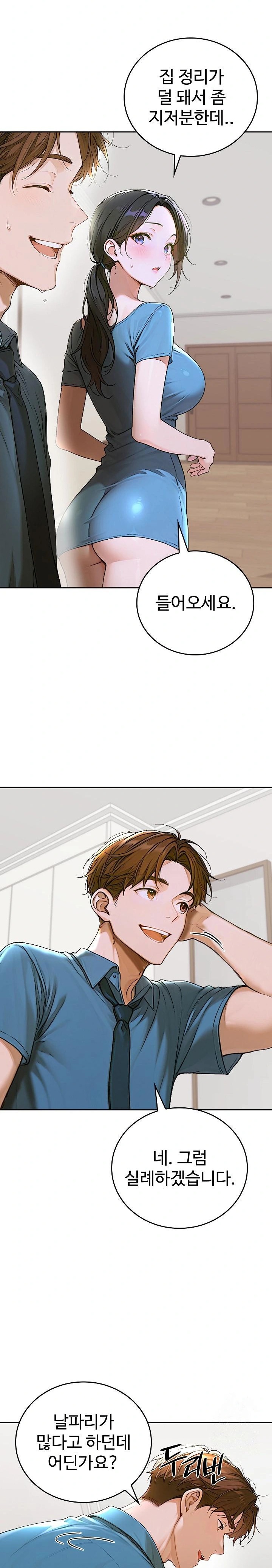 Desire Village Raw Chapter 12 Page 21