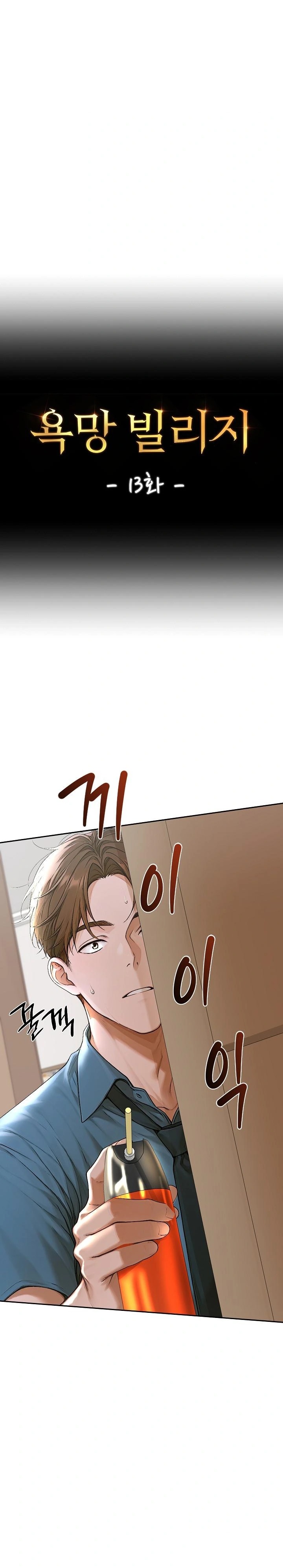Desire Village Raw Chapter 13 Page 1