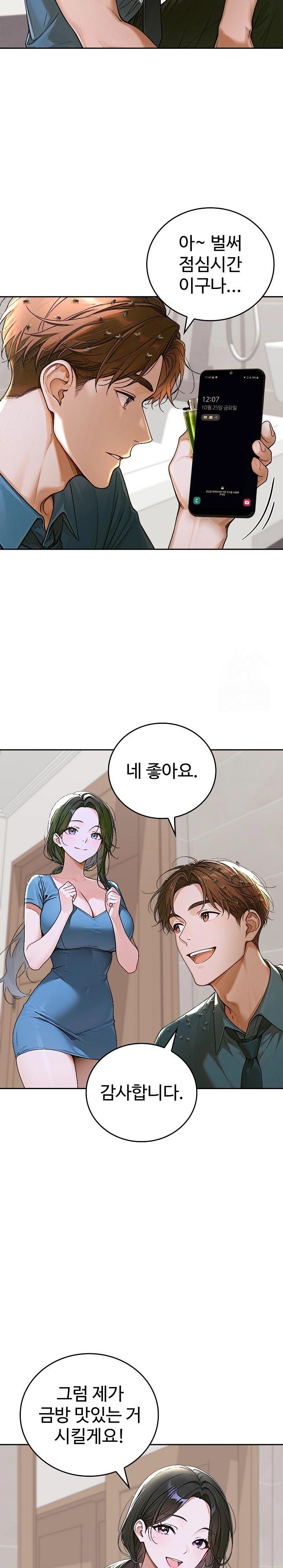 Desire Village Raw Chapter 13 Page 13