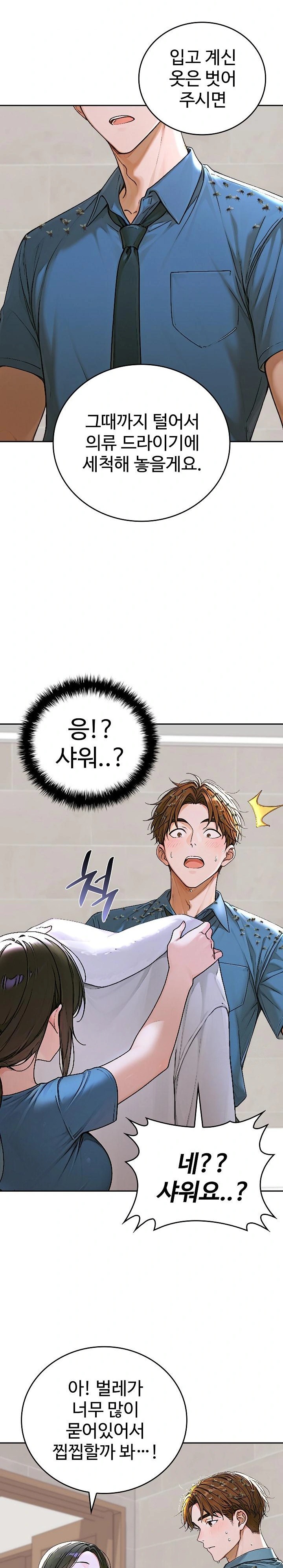 Desire Village Raw Chapter 13 Page 20
