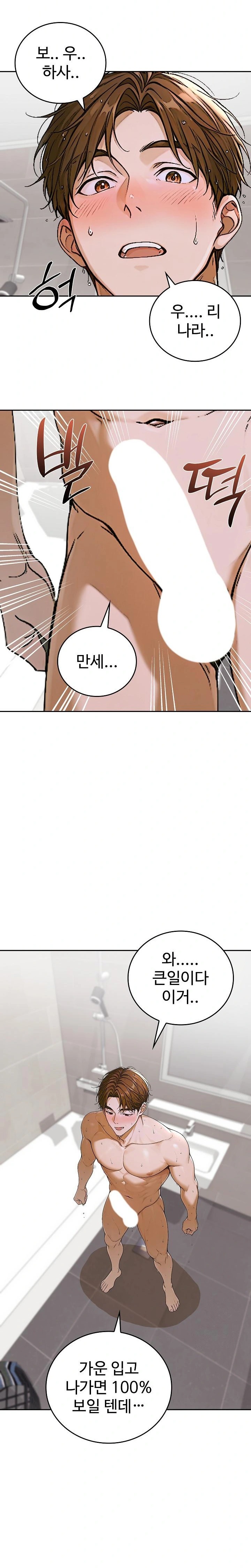 Desire Village Raw Chapter 13 Page 32