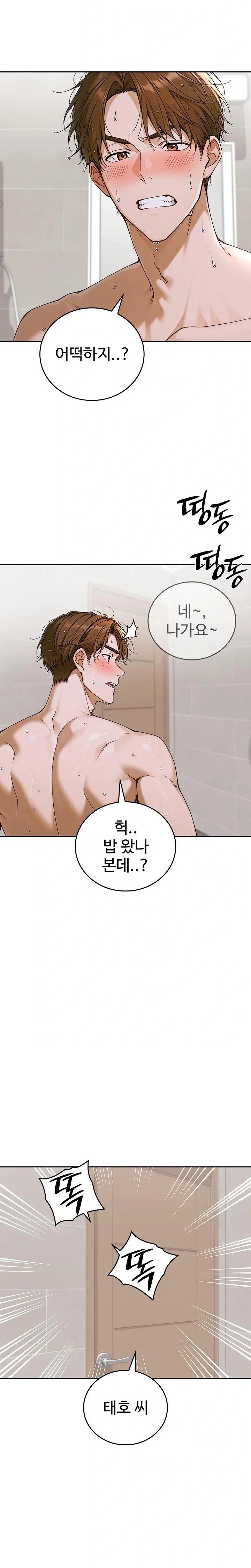 Desire Village Raw Chapter 13 Page 33