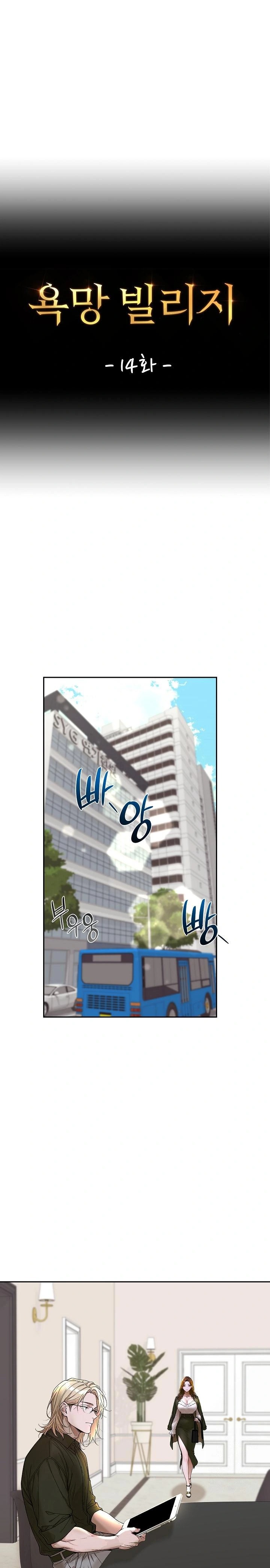 Desire Village Raw Chapter 14 Page 1