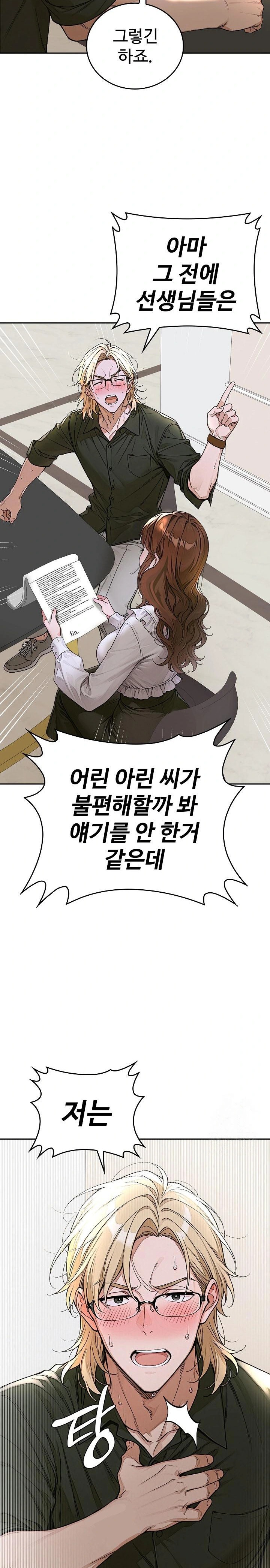 Desire Village Raw Chapter 14 Page 17