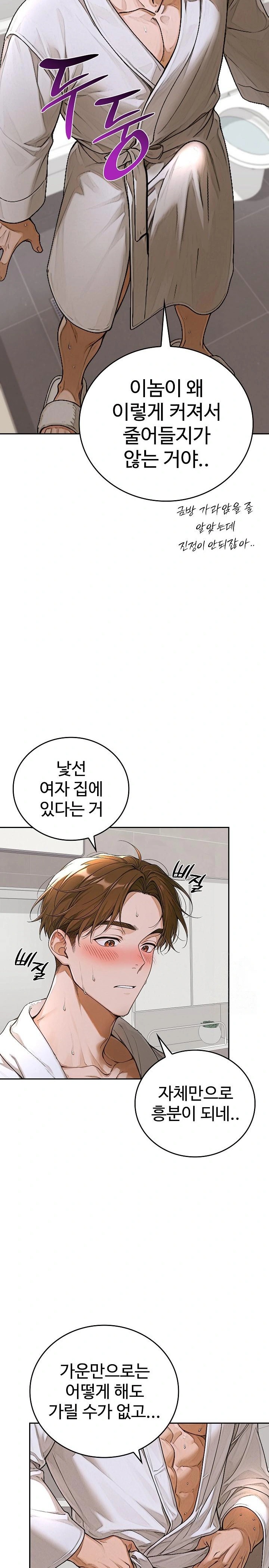 Desire Village Raw Chapter 14 Page 22