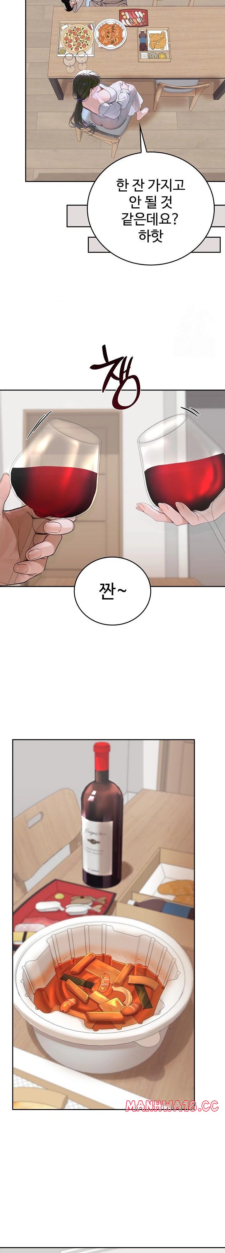 Desire Village Raw Chapter 15 Page 12