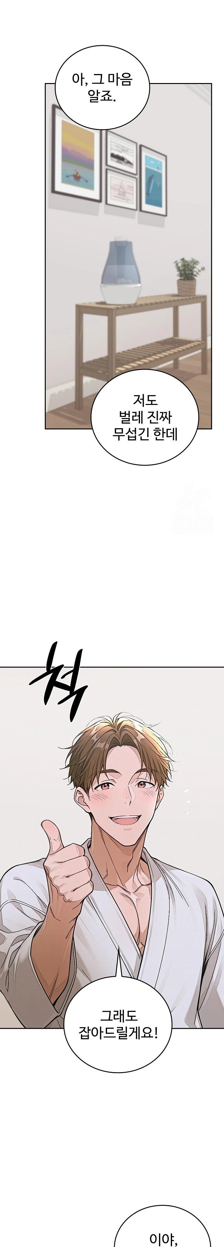 Desire Village Raw Chapter 15 Page 17
