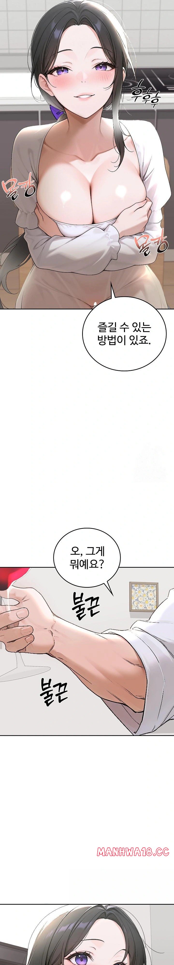 Desire Village Raw Chapter 15 Page 19