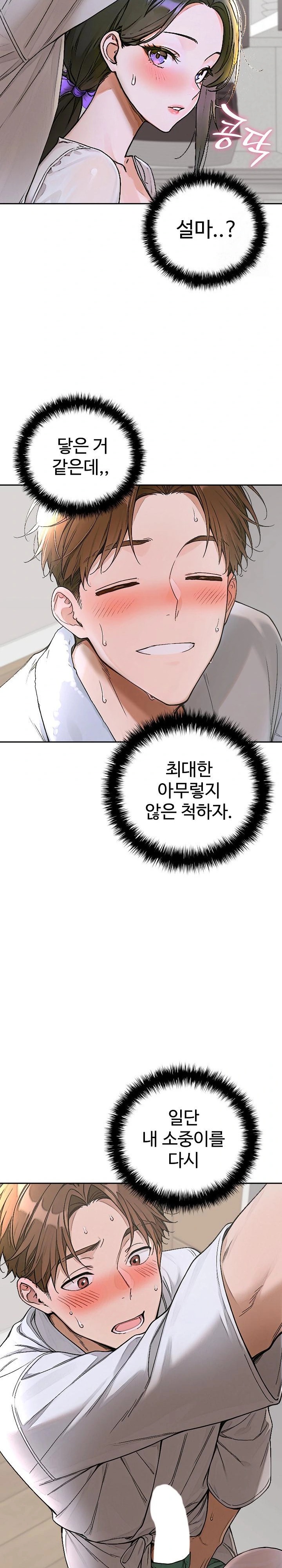 Desire Village Raw Chapter 15 Page 8