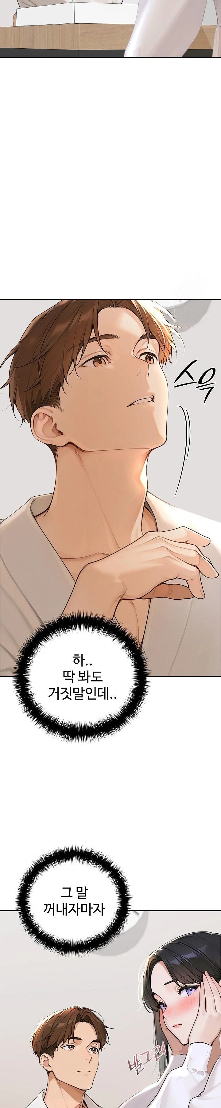 Desire Village Raw Chapter 16 Page 3