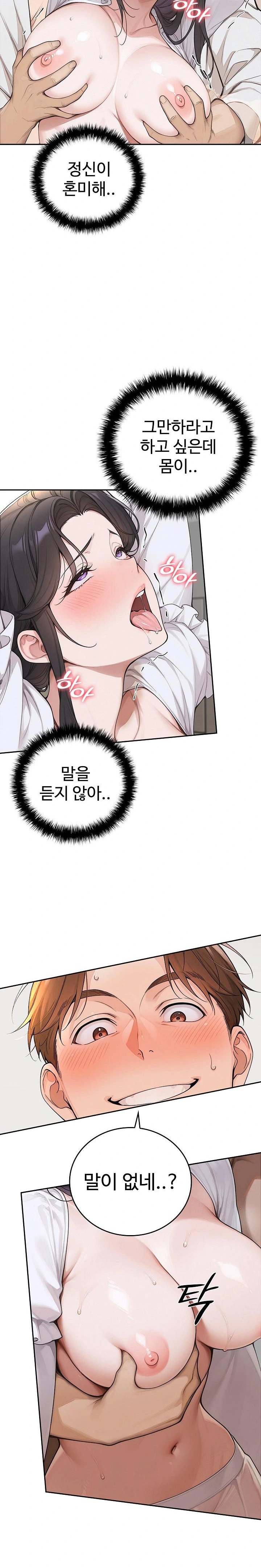Desire Village Raw Chapter 16 Page 33