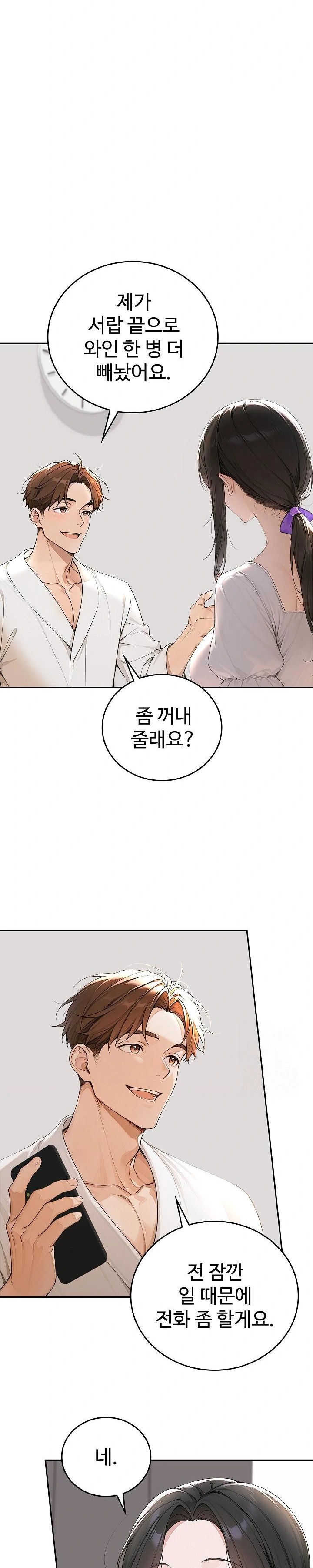 Desire Village Raw Chapter 16 Page 6