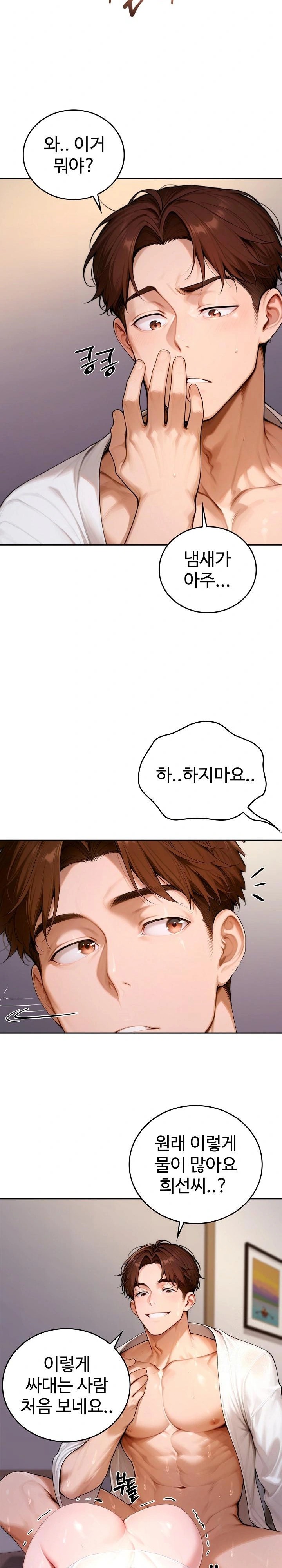 Desire Village Raw Chapter 18 Page 30