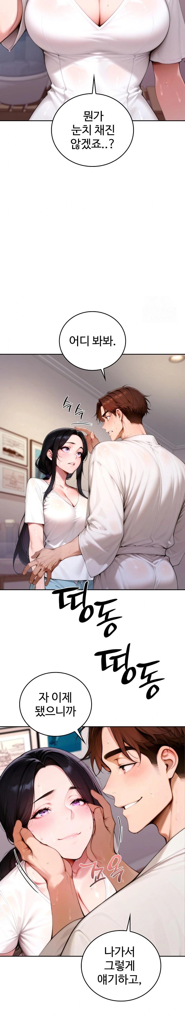 Desire Village Raw Chapter 19 Page 10