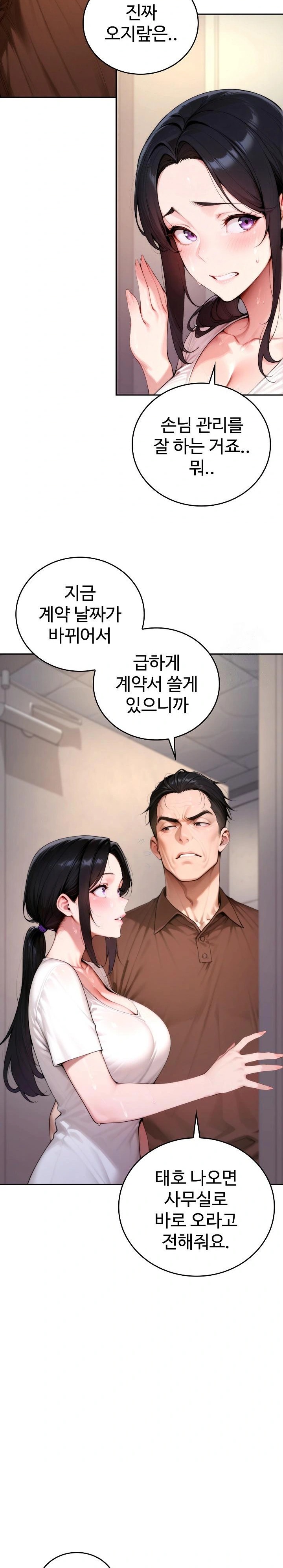 Desire Village Raw Chapter 19 Page 14