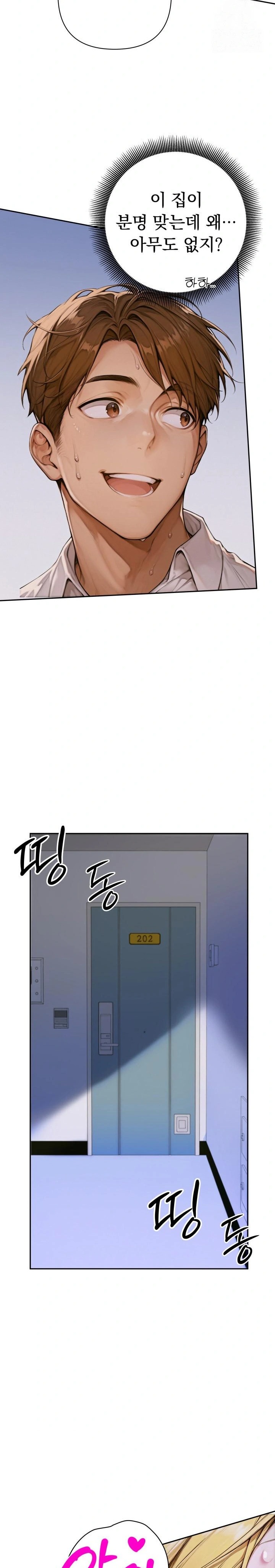 Desire Village Raw Chapter 2 Page 10