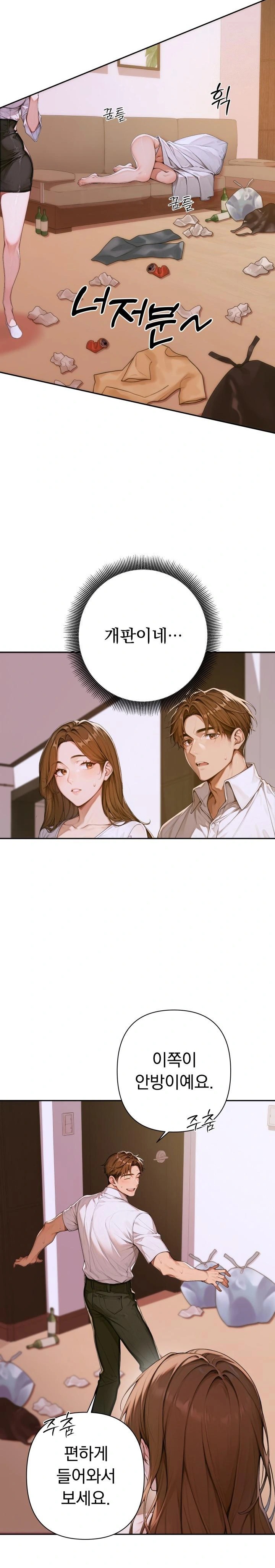 Desire Village Raw Chapter 2 Page 17