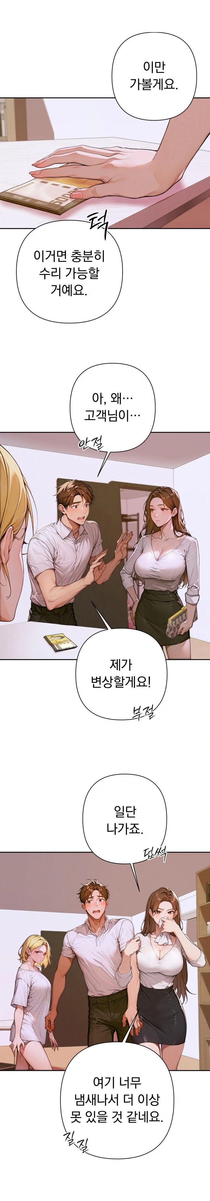 Desire Village Raw Chapter 2 Page 31