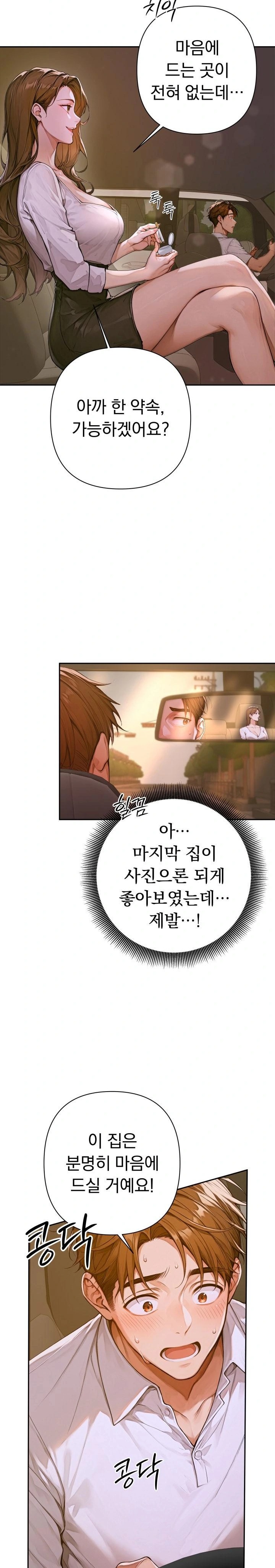 Desire Village Raw Chapter 2 Page 40