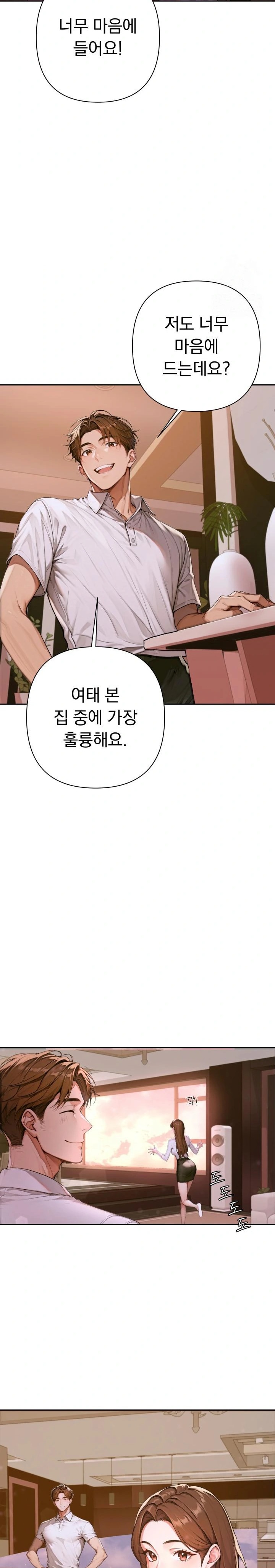 Desire Village Raw Chapter 2 Page 44