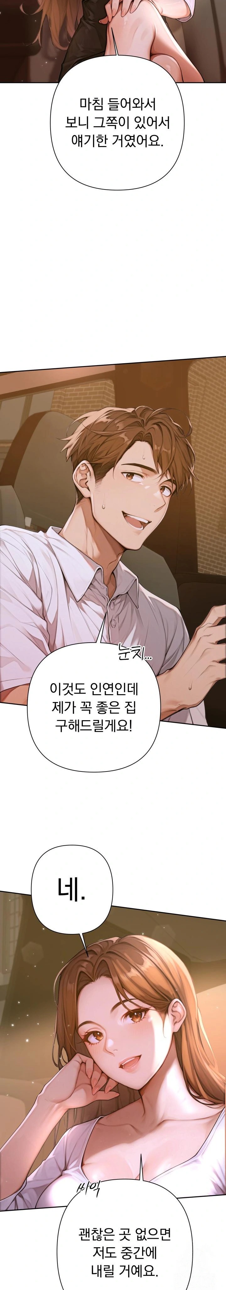 Desire Village Raw Chapter 2 Page 5