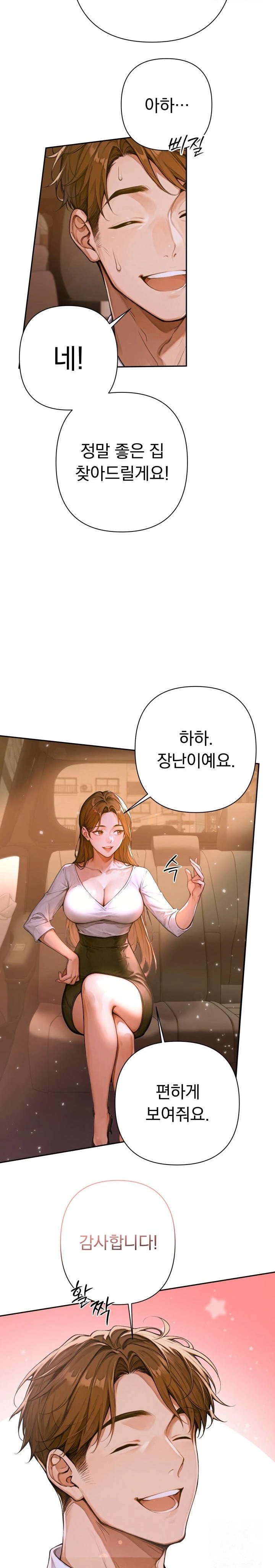 Desire Village Raw Chapter 2 Page 6