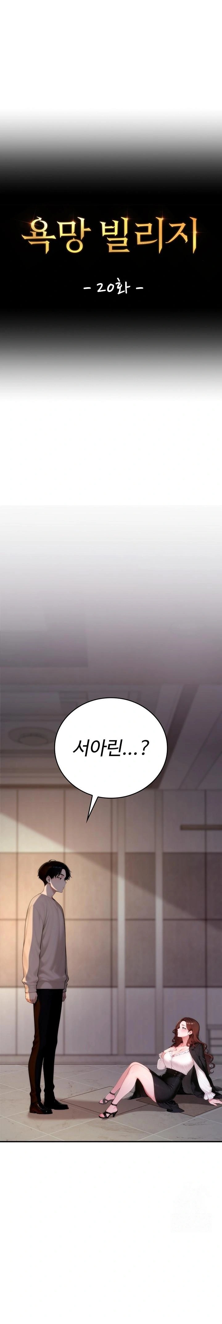 Desire Village Raw Chapter 20 Page 1