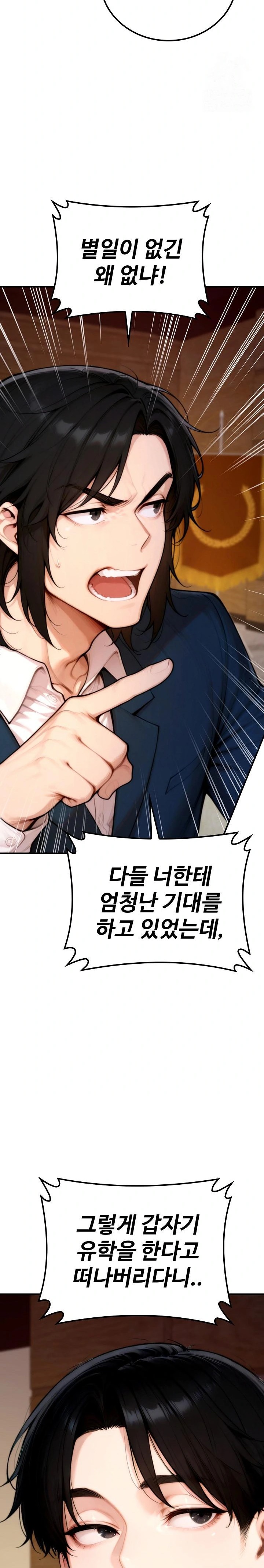 Desire Village Raw Chapter 20 Page 24
