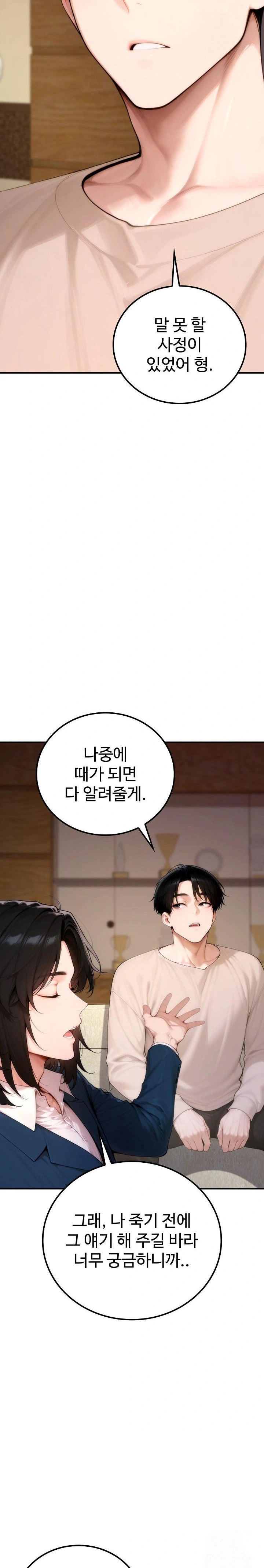 Desire Village Raw Chapter 20 Page 25