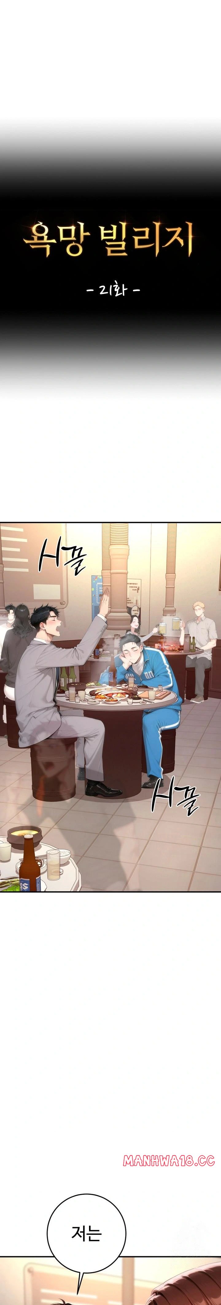 Desire Village Raw Chapter 21 Page 1
